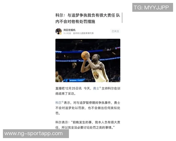 科尔对追梦技犯频繁表示担忧强调球队需要他的贡献与稳定性